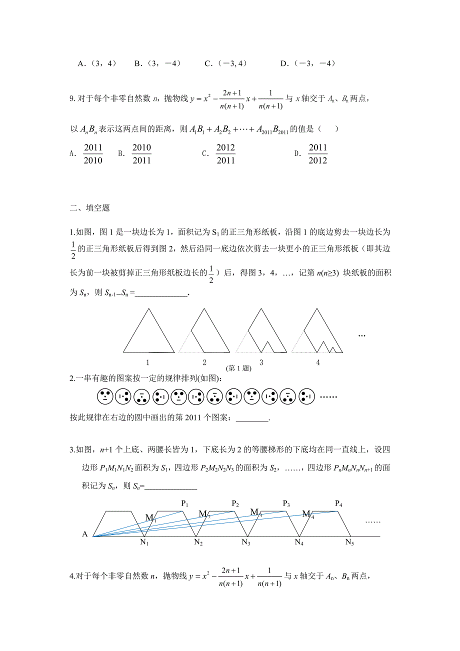 中考数学总复习：考点33探索规律型问题_第3页