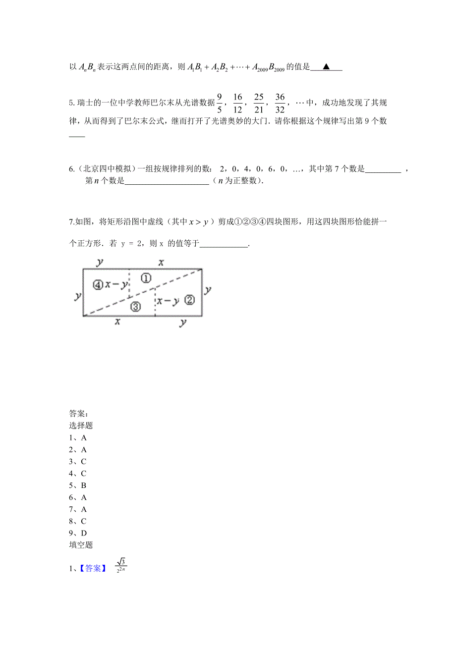 中考数学总复习：考点33探索规律型问题_第4页