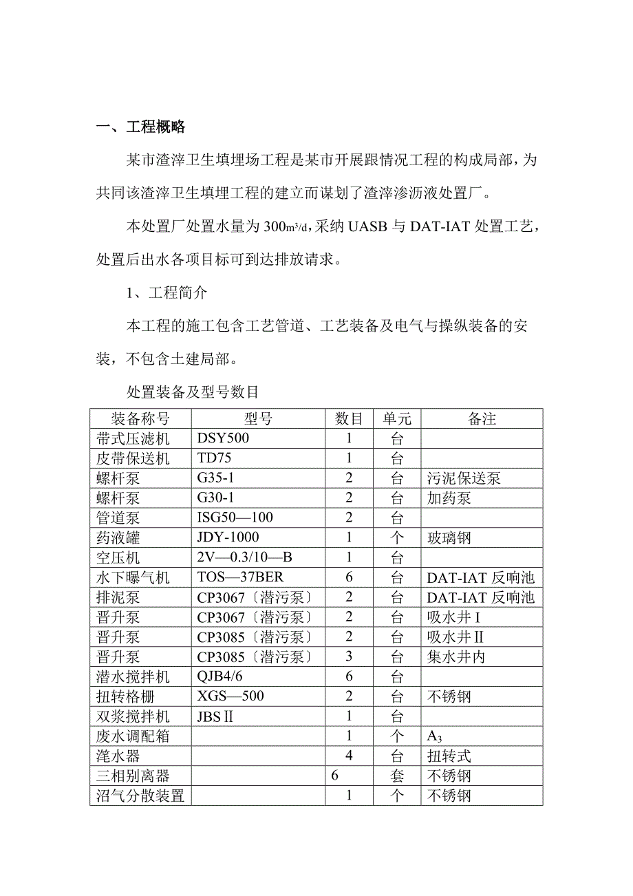 垃圾渗沥液处理厂施工组织设计方案.doc_第3页