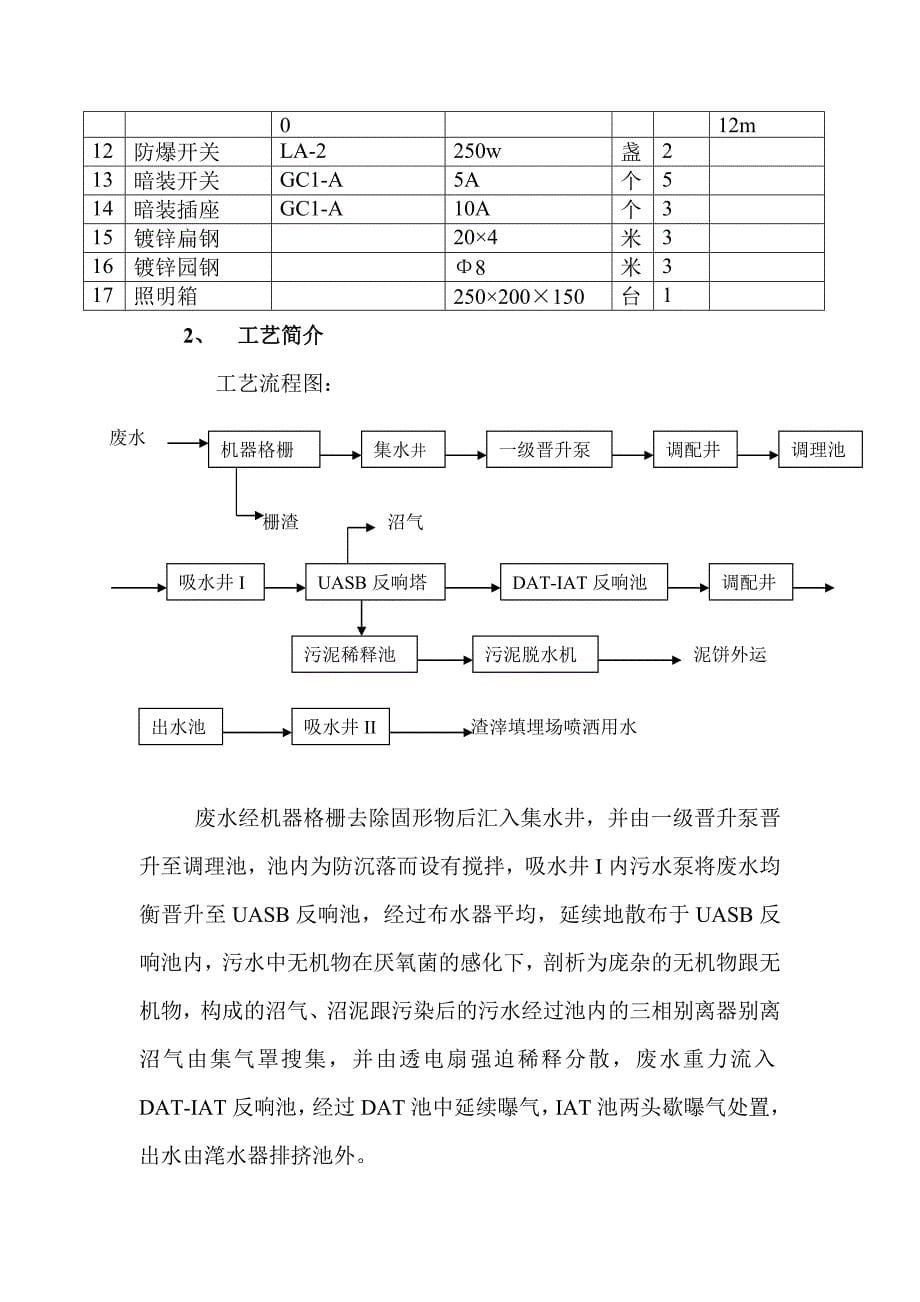 垃圾渗沥液处理厂施工组织设计方案.doc_第5页