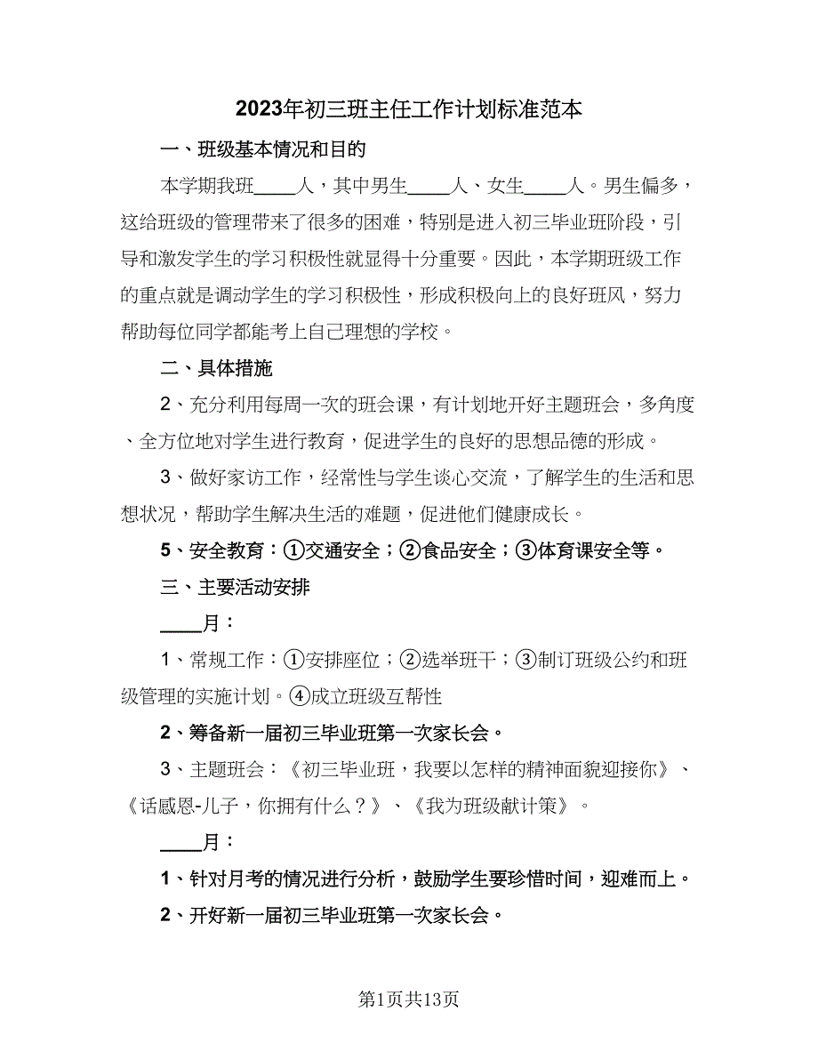 2023年初三班主任工作计划标准范本（4篇）_第1页