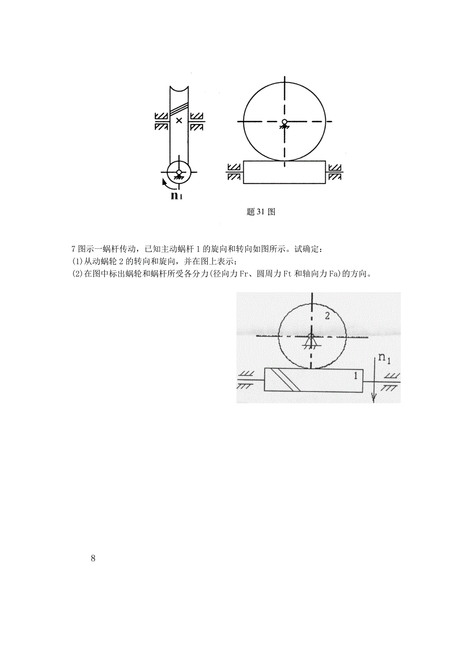 机械设计试题集_第3页