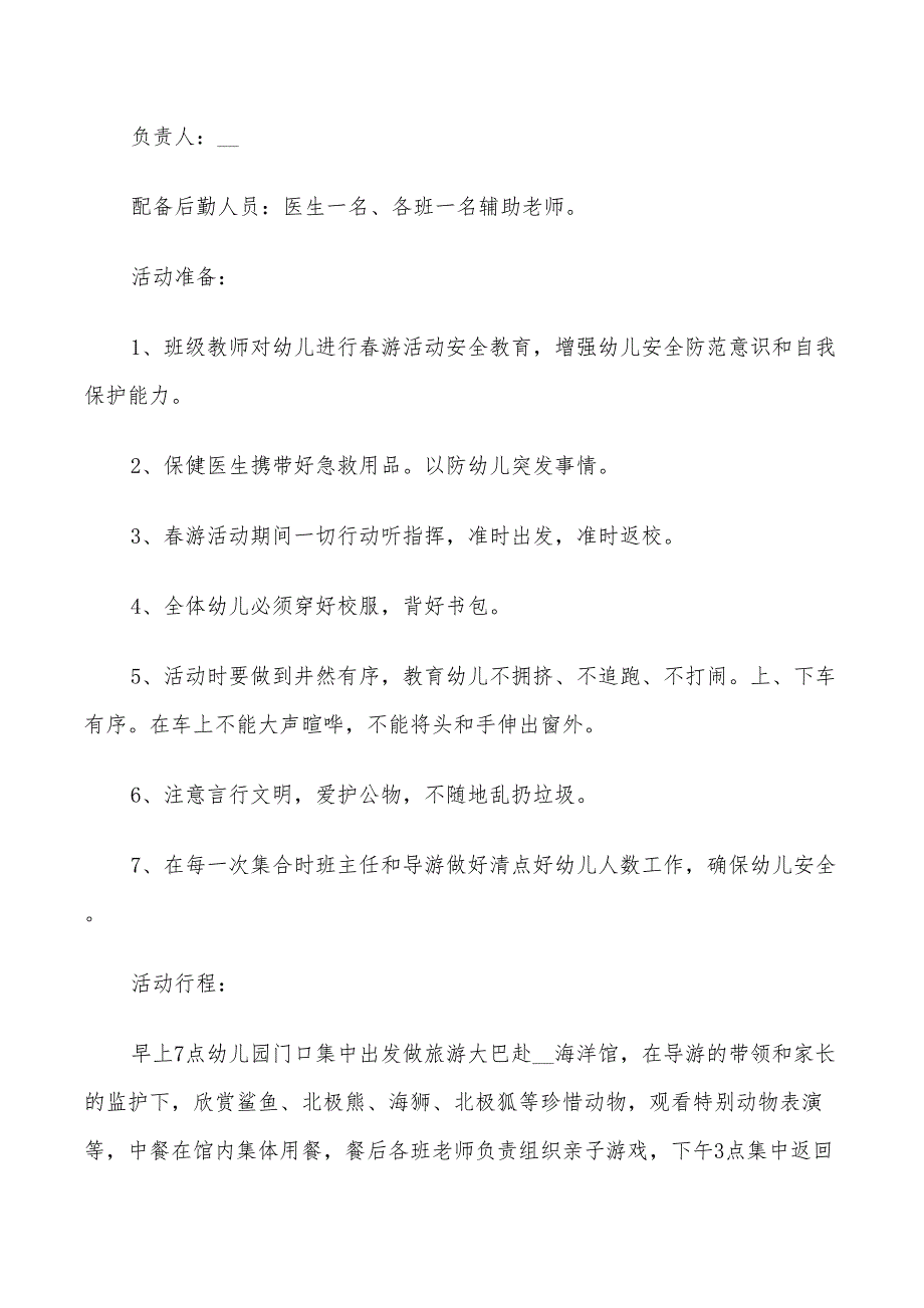 2022年亲子活动策划方案方案_第2页