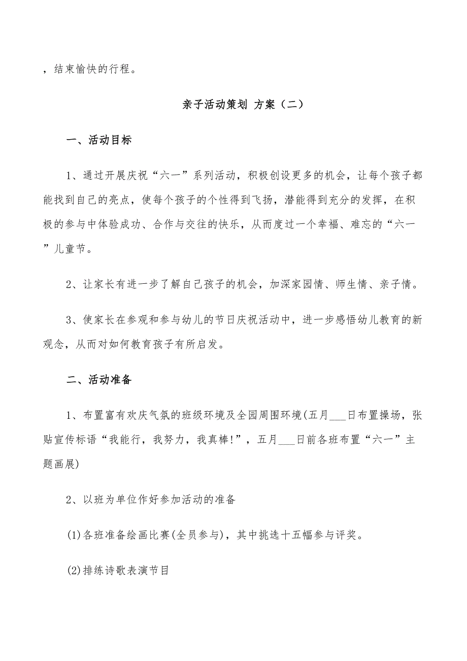 2022年亲子活动策划方案方案_第3页