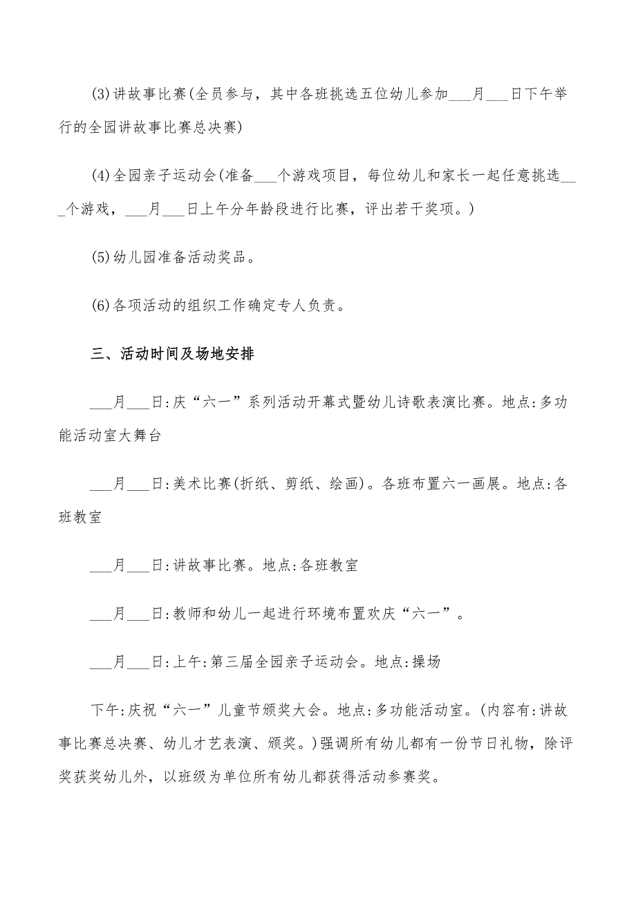 2022年亲子活动策划方案方案_第4页