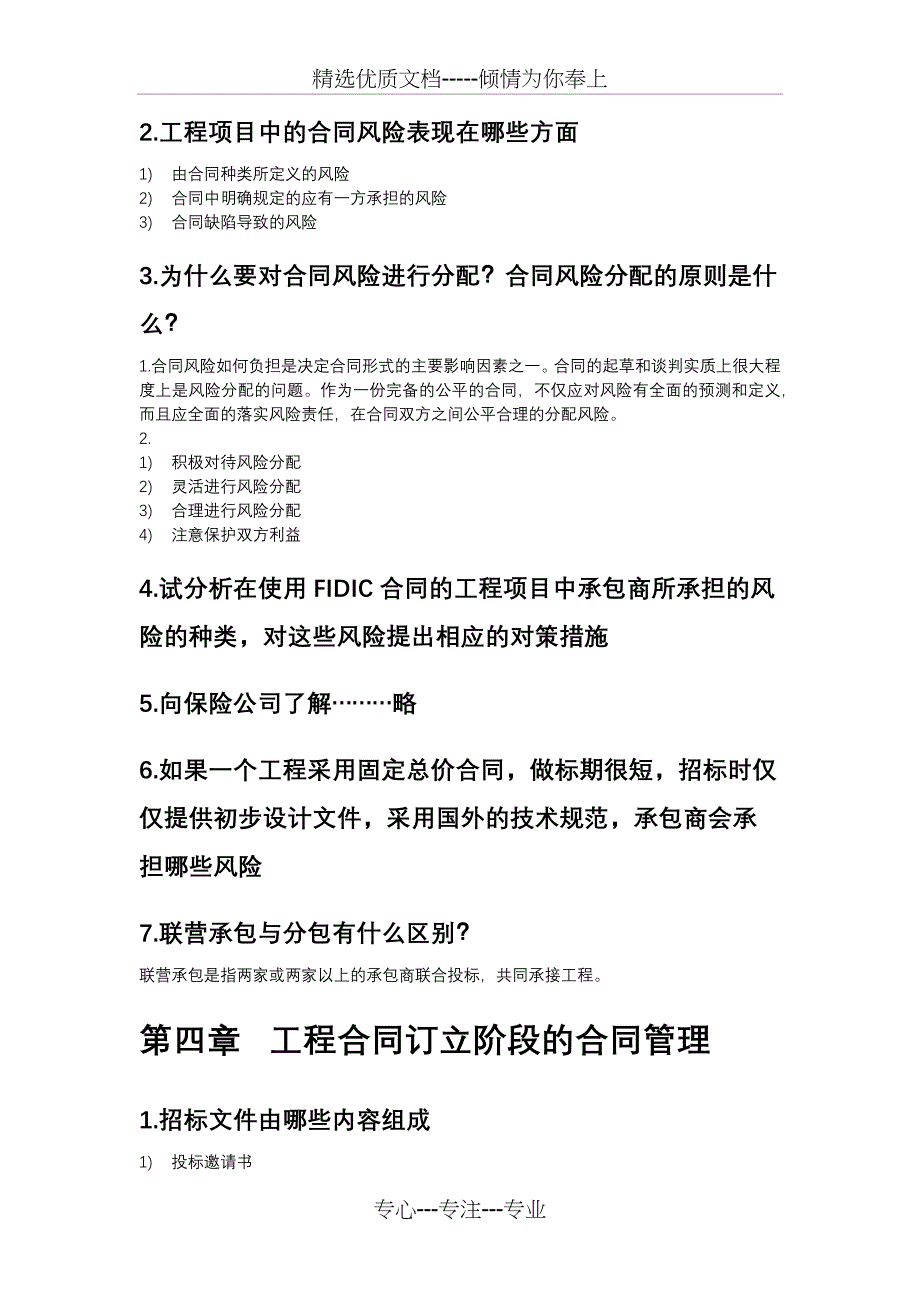 工程合同管理课后题答案(共9页)_第4页