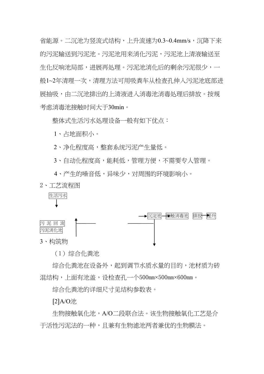 一体化污水处理方案设计(DOC 13页)_第5页