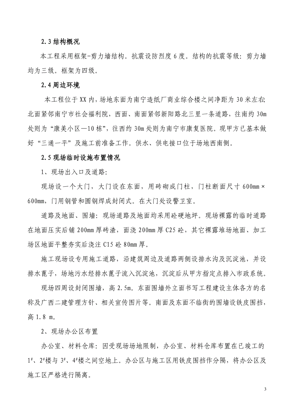 项目应急预案.doc_第5页