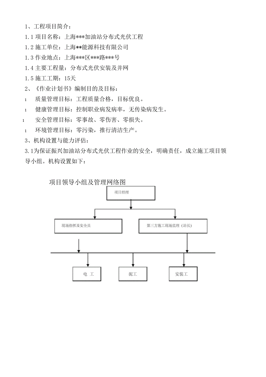 HSE作业计划书能源光伏新能源投资实施_第2页