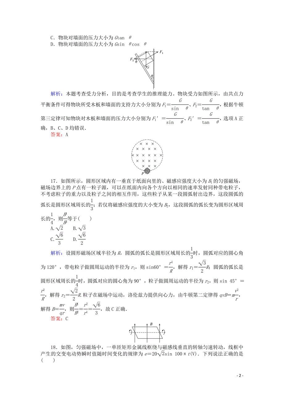 （通用版）2020版高考物理二轮复习 小卷30分钟提分练（二）（8选择+2实验）（含解析）_第2页