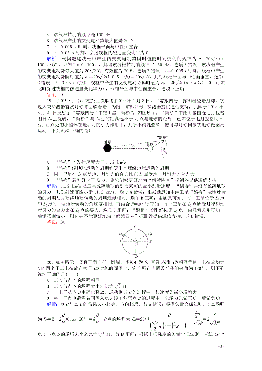 （通用版）2020版高考物理二轮复习 小卷30分钟提分练（二）（8选择+2实验）（含解析）_第3页