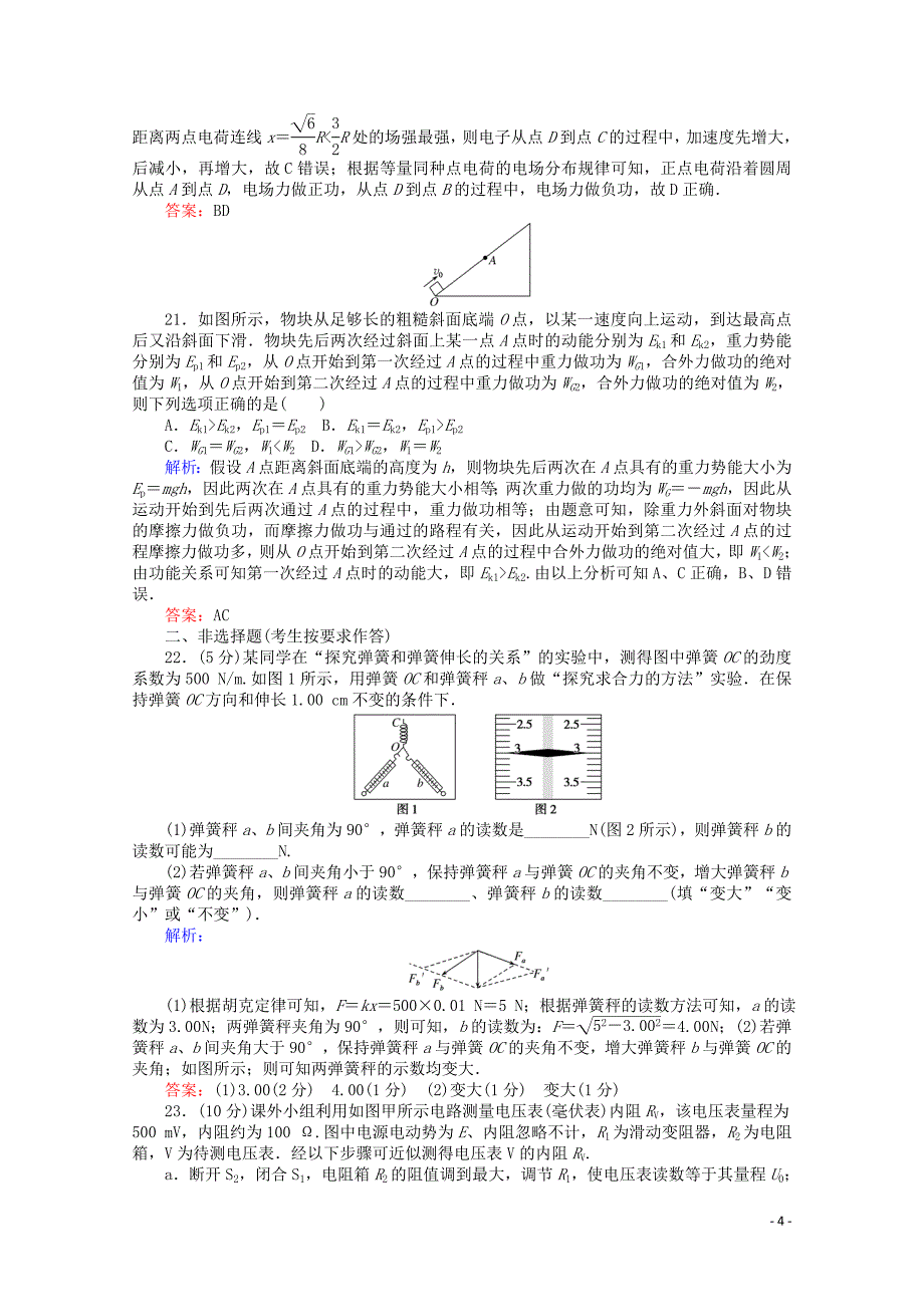 （通用版）2020版高考物理二轮复习 小卷30分钟提分练（二）（8选择+2实验）（含解析）_第4页