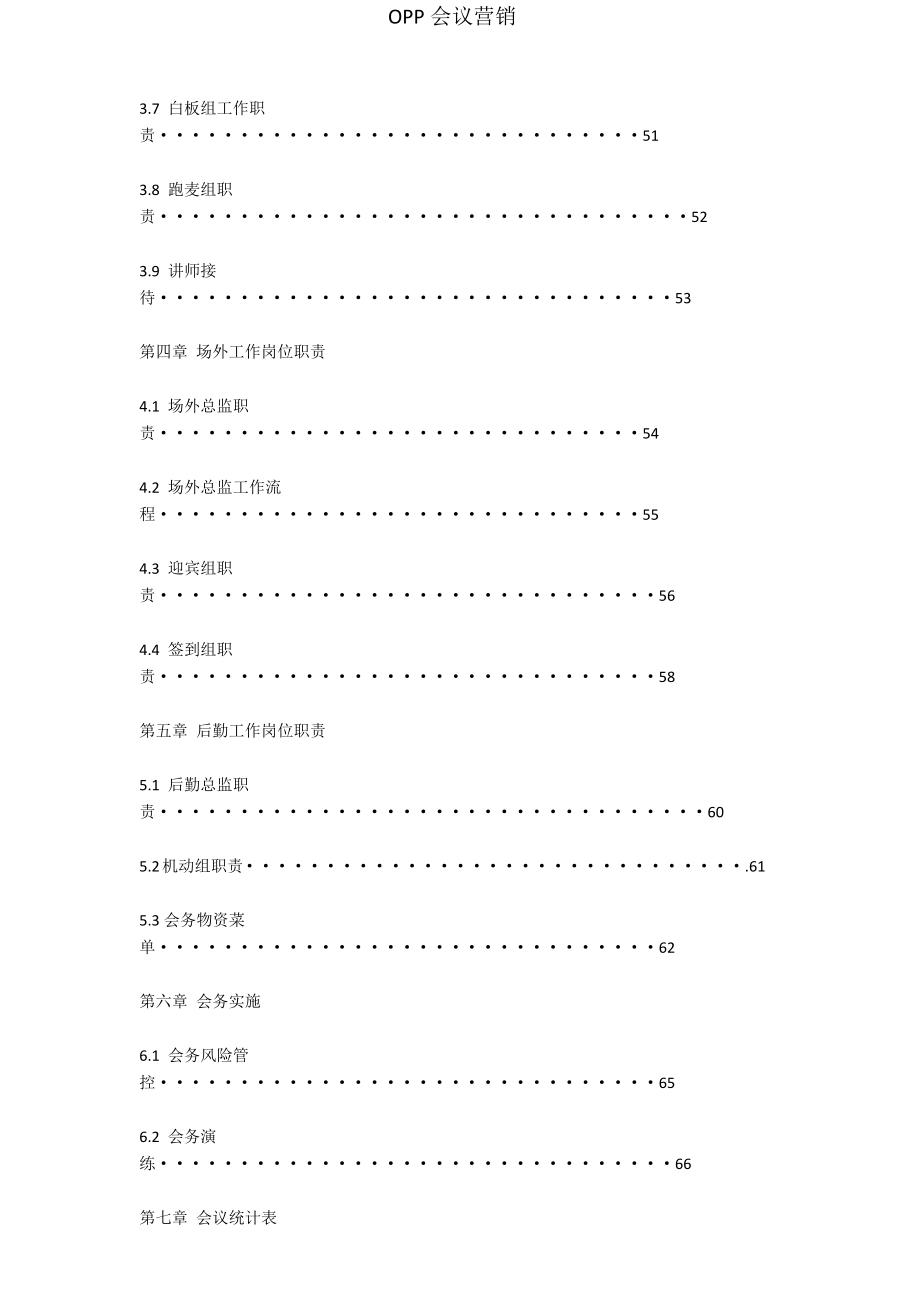 OPP-会议营销_第3页