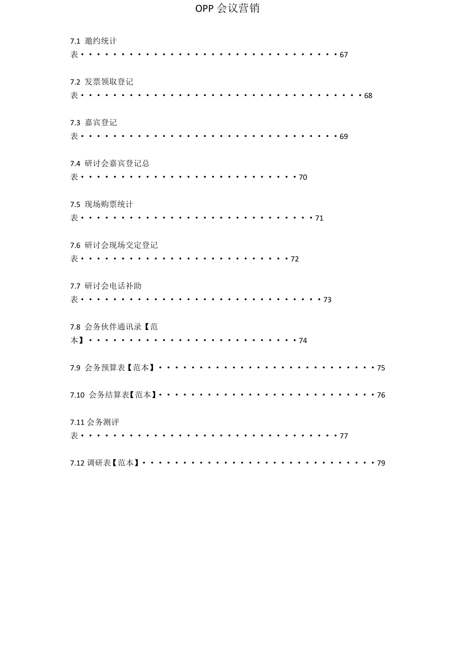 OPP-会议营销_第4页