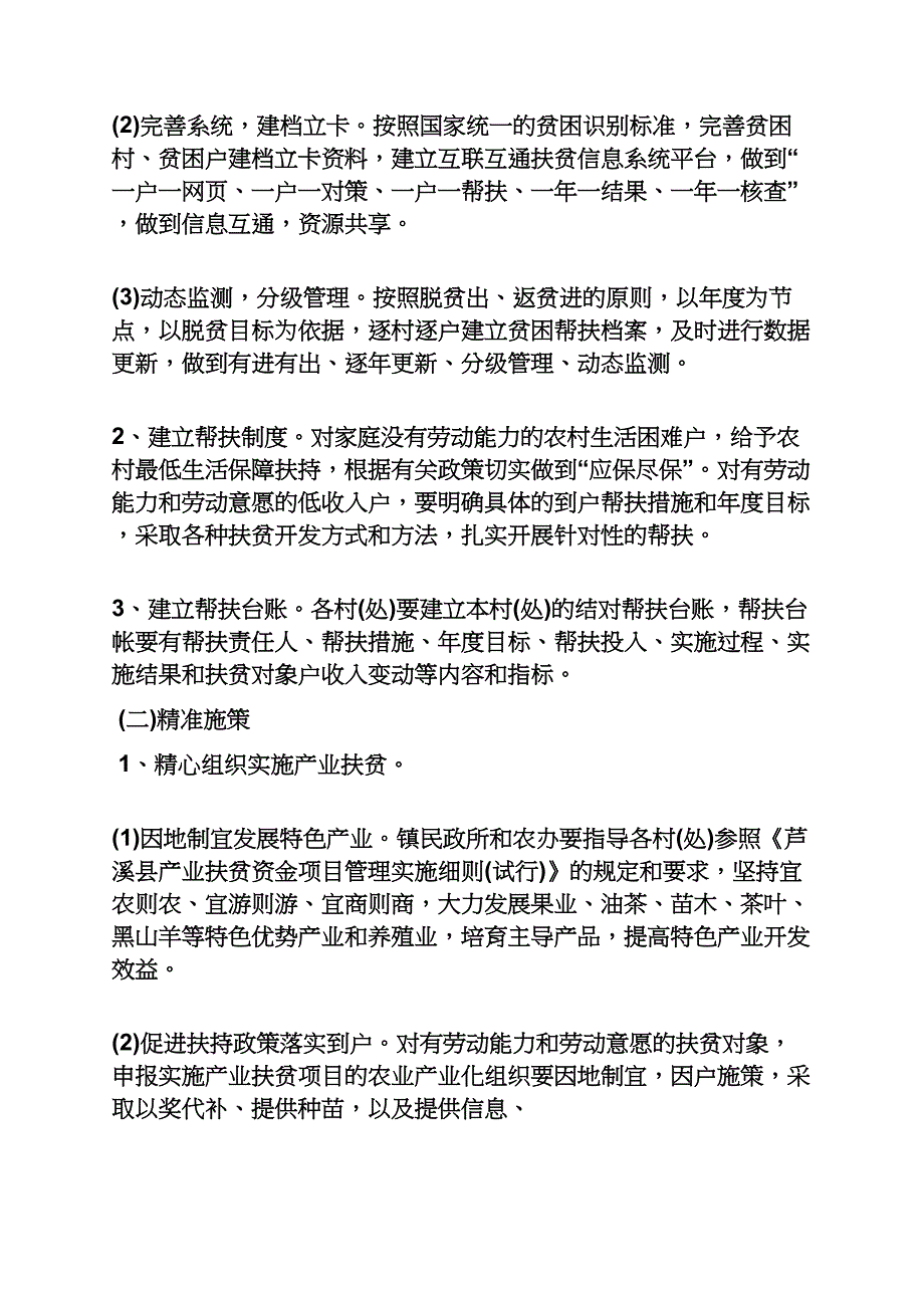 医院精准扶贫实施方案_第3页