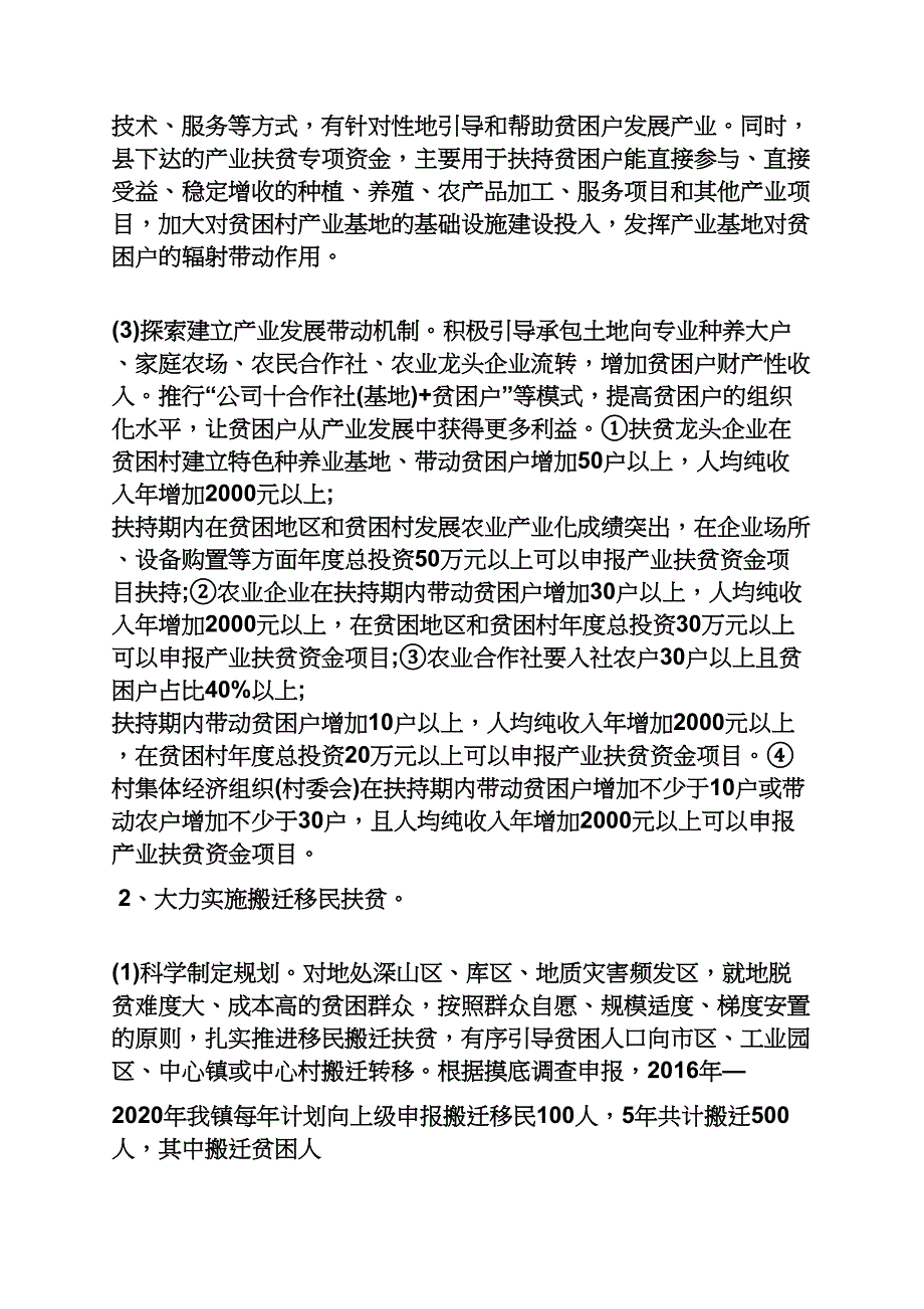 医院精准扶贫实施方案_第4页