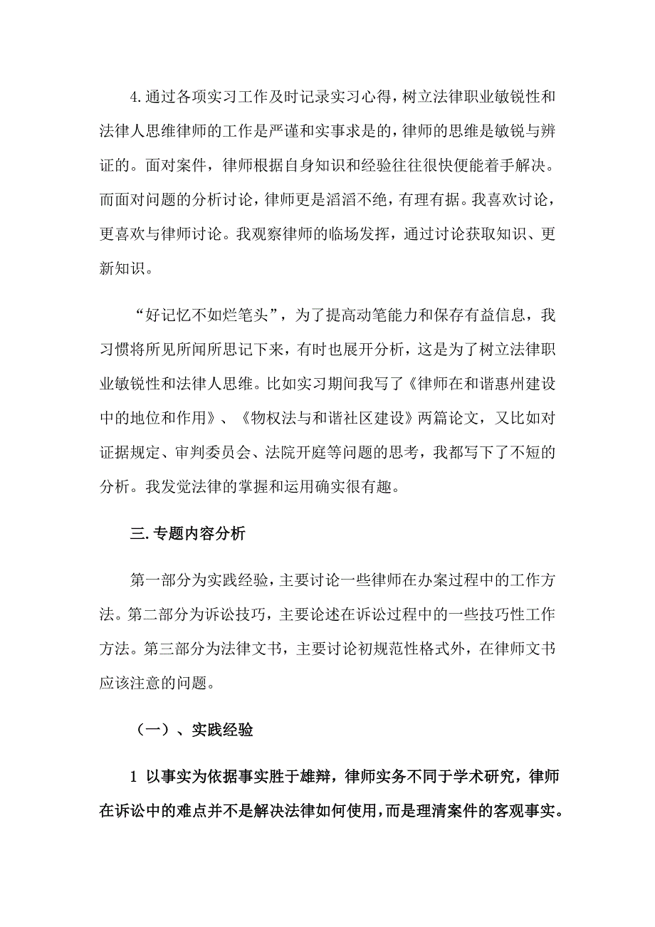 2023年关于律师事务所的实习报告汇编七篇_第4页