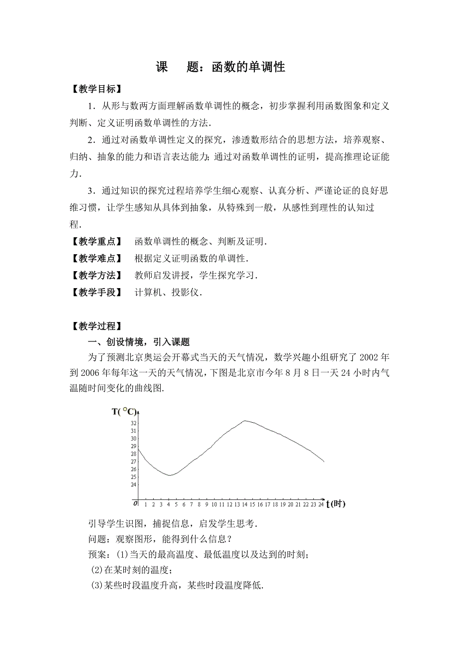 课 题：函数的单调性[1]_第1页