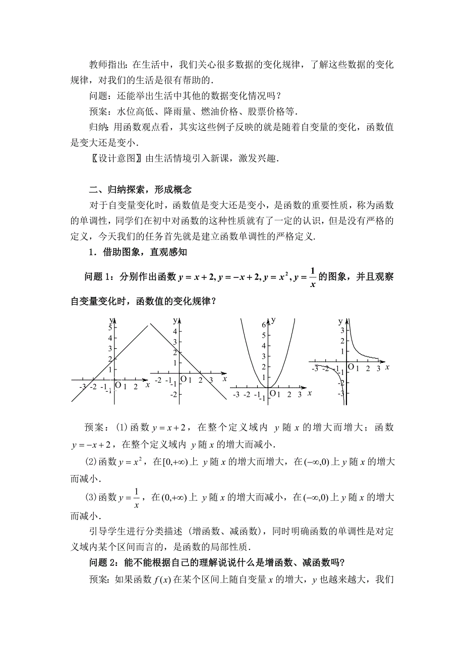 课 题：函数的单调性[1]_第2页