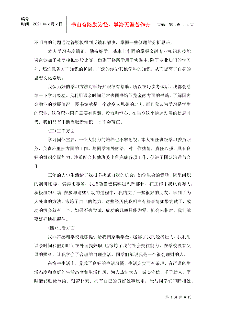 毕业生自我鉴定参考模板_第3页