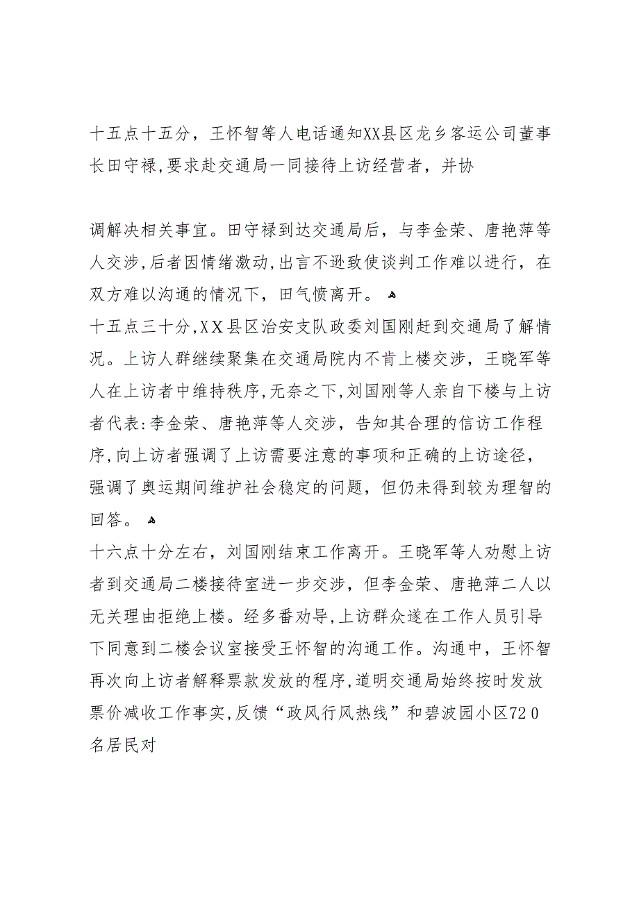 在龙乡公司接待上访经营者的情况_第2页