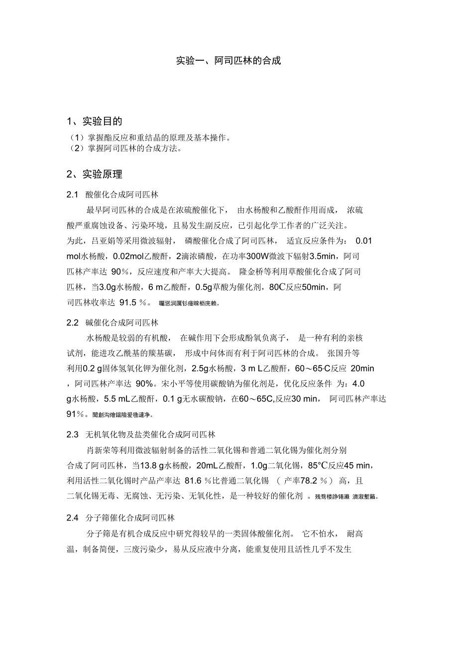 阿司匹林制药工程实验技术方案_第2页