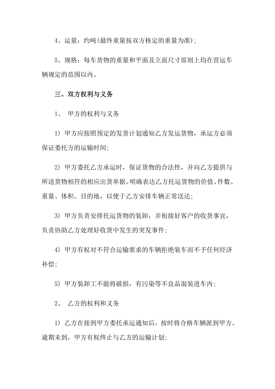 货物运输协议书合集六篇_第2页