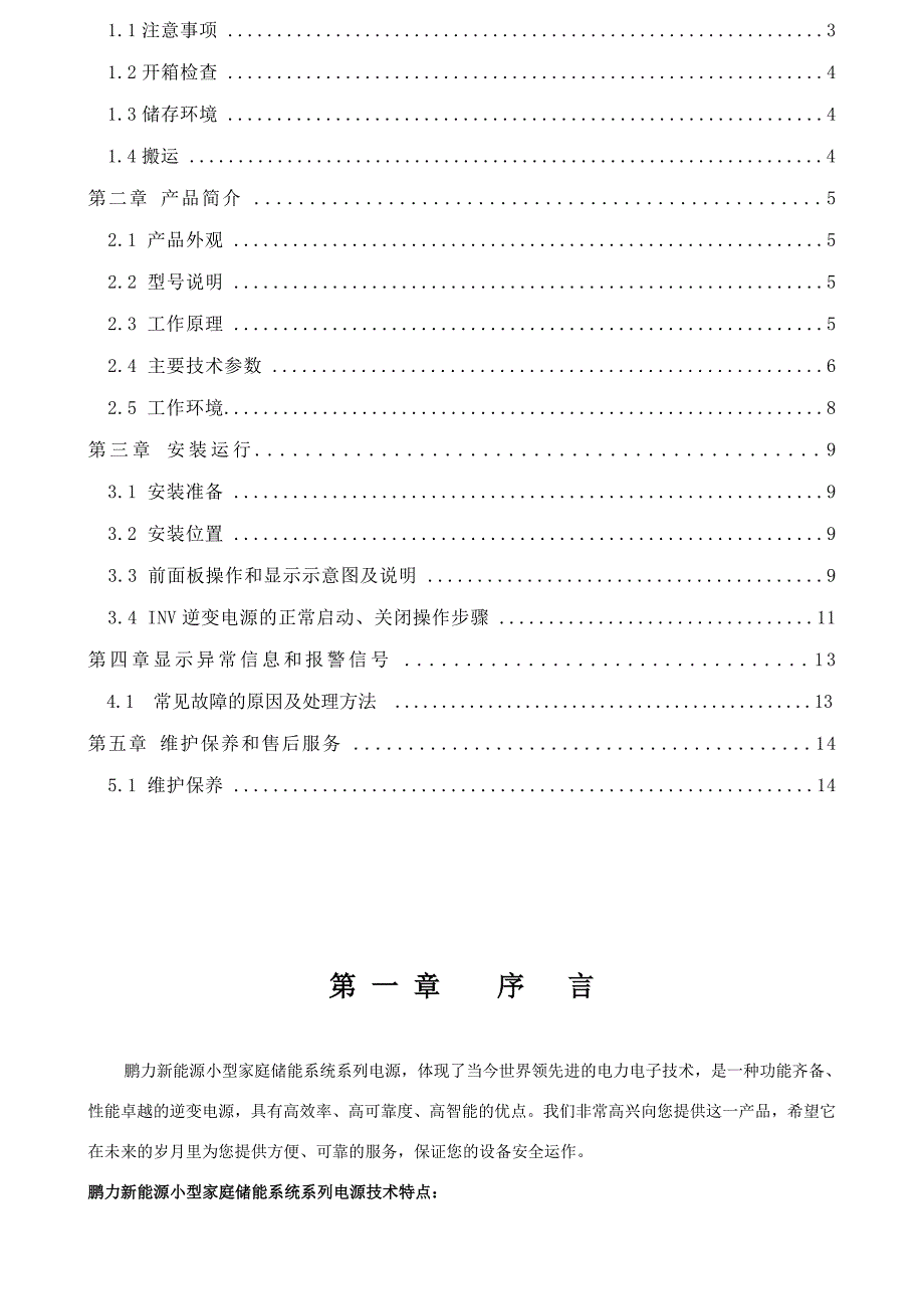 储能系统说明手册_第3页