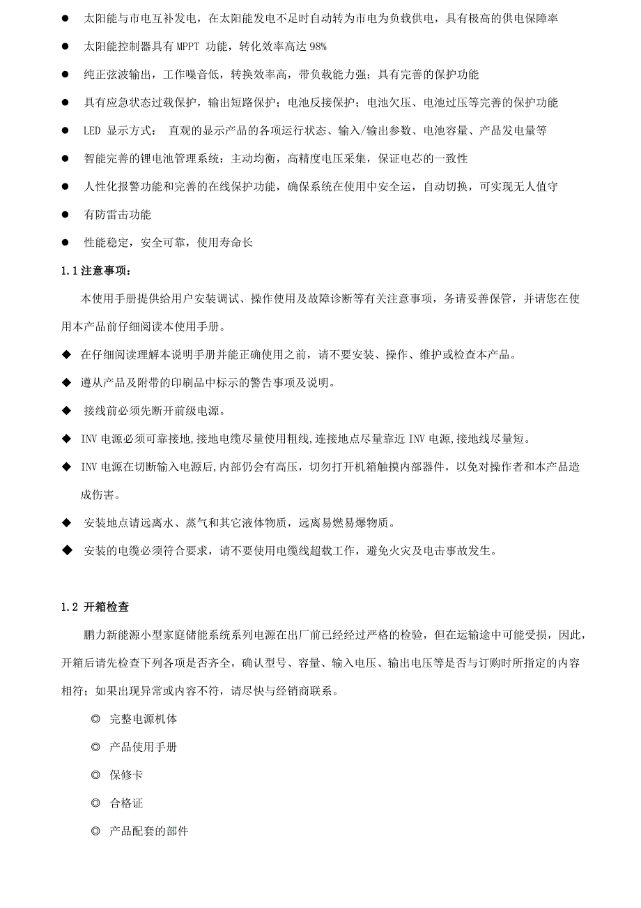 储能系统说明手册_第4页