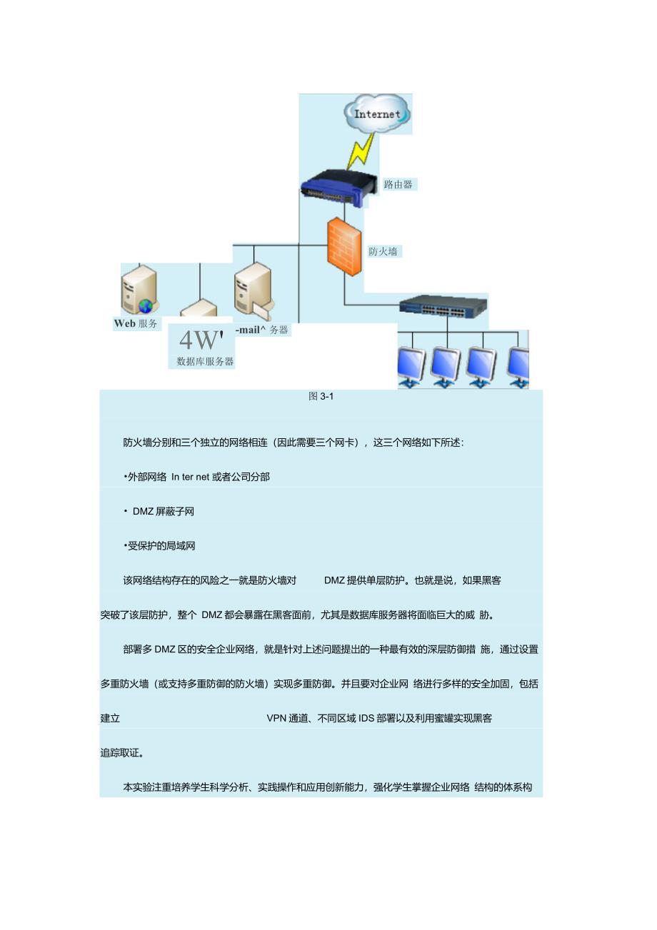 部署多DMZ区的安全企业网络_第2页