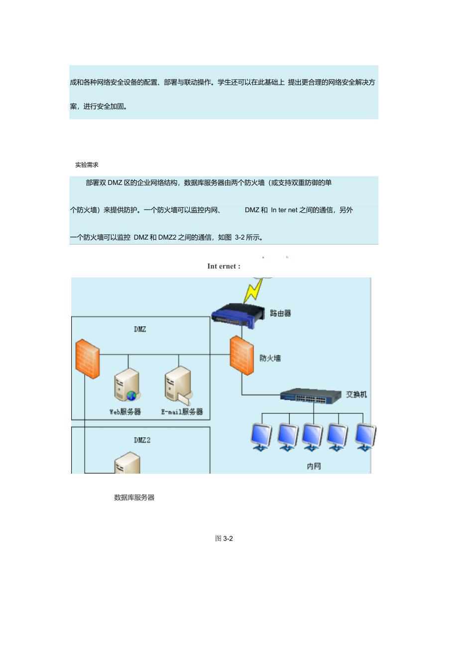 部署多DMZ区的安全企业网络_第3页