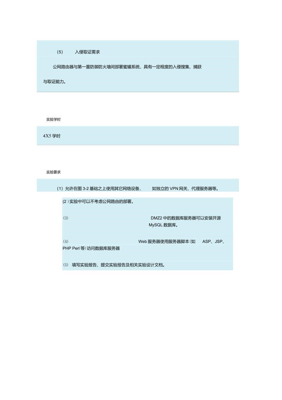 部署多DMZ区的安全企业网络_第5页