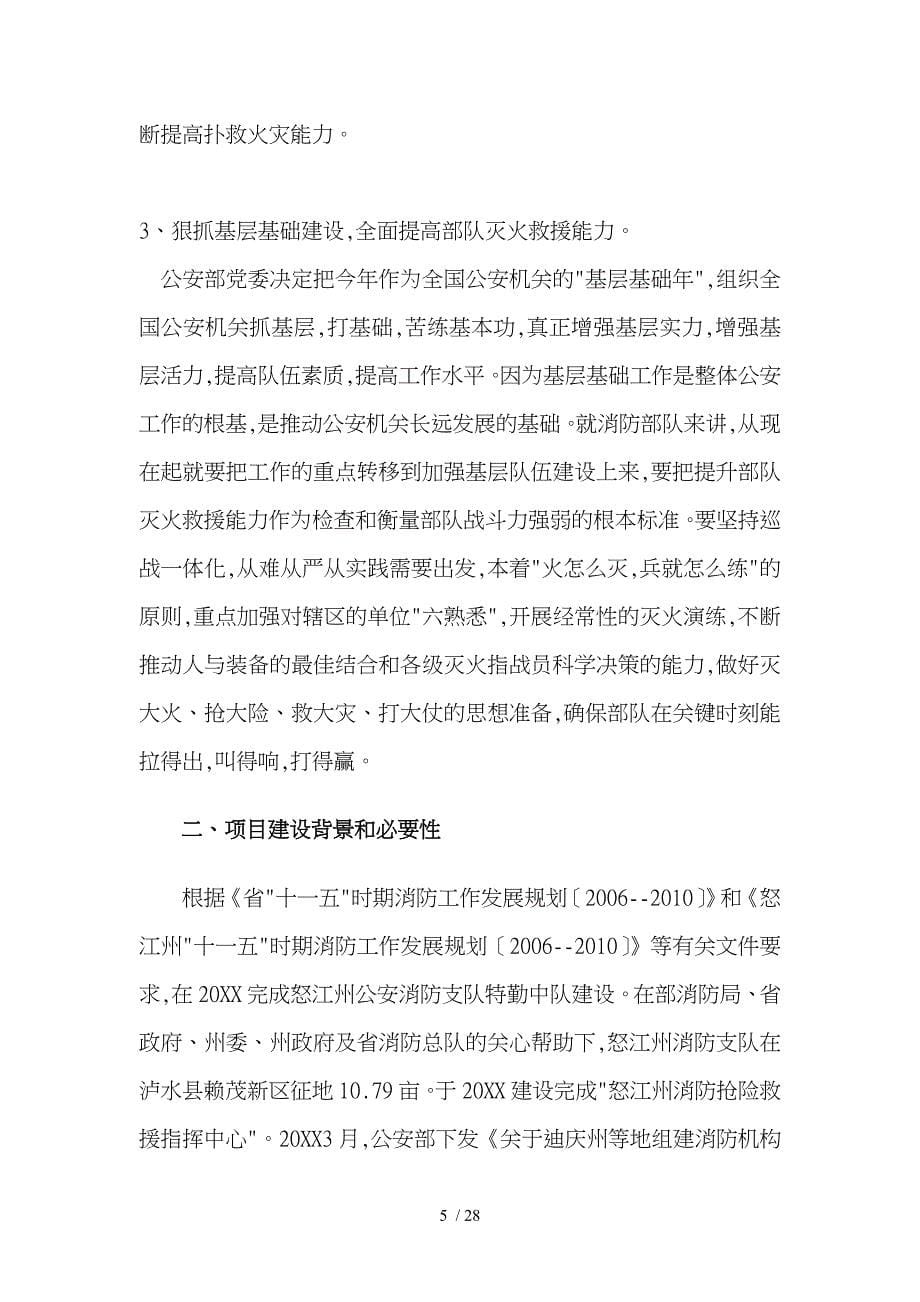 怒江州消防支队建设项目实施建议书_第5页