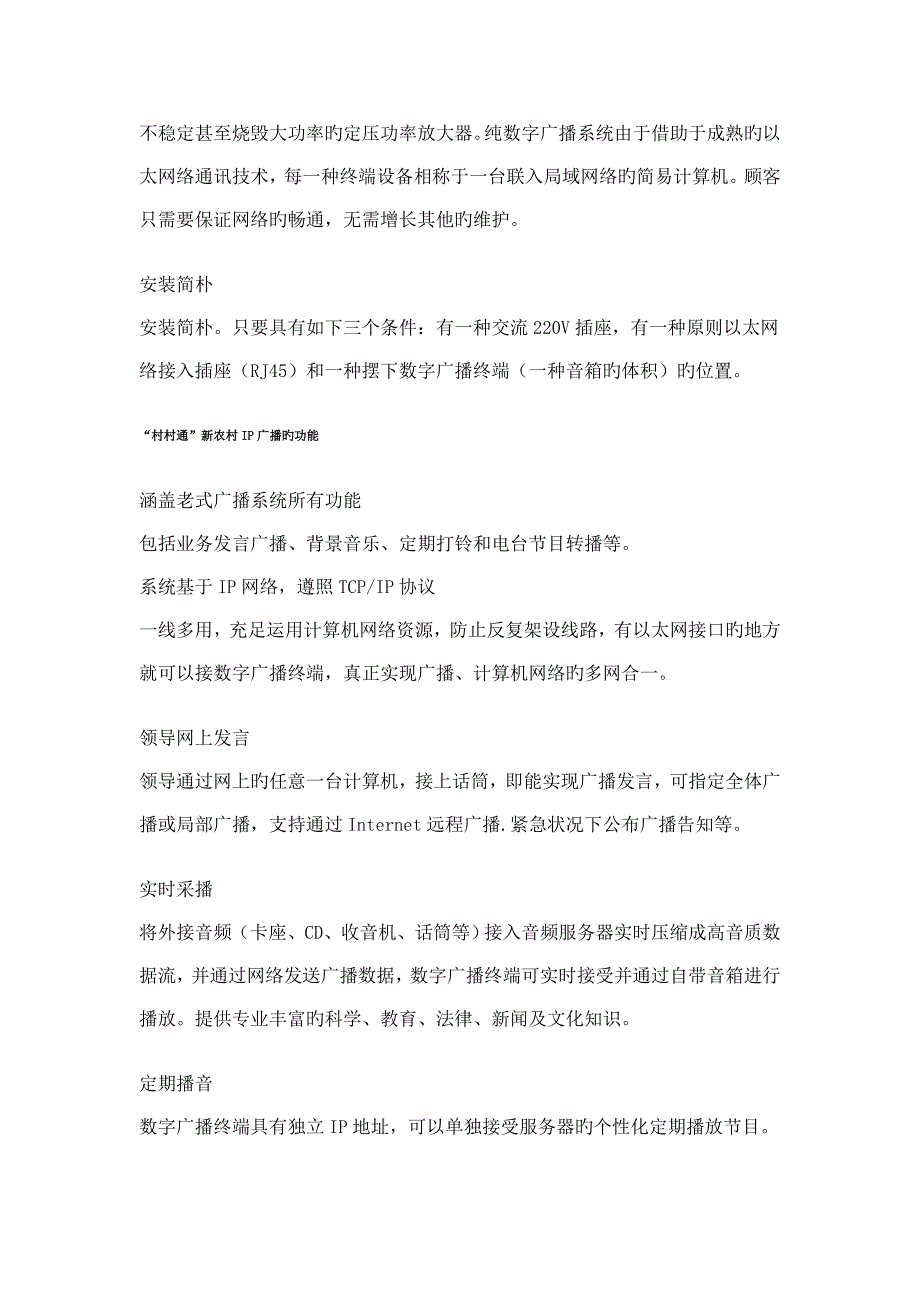 ITC农村广播(村村通)IP广播综合解决方案_第3页