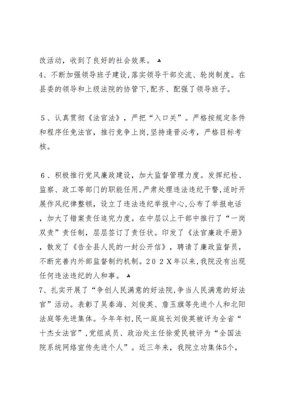 县法院基本情况_第3页