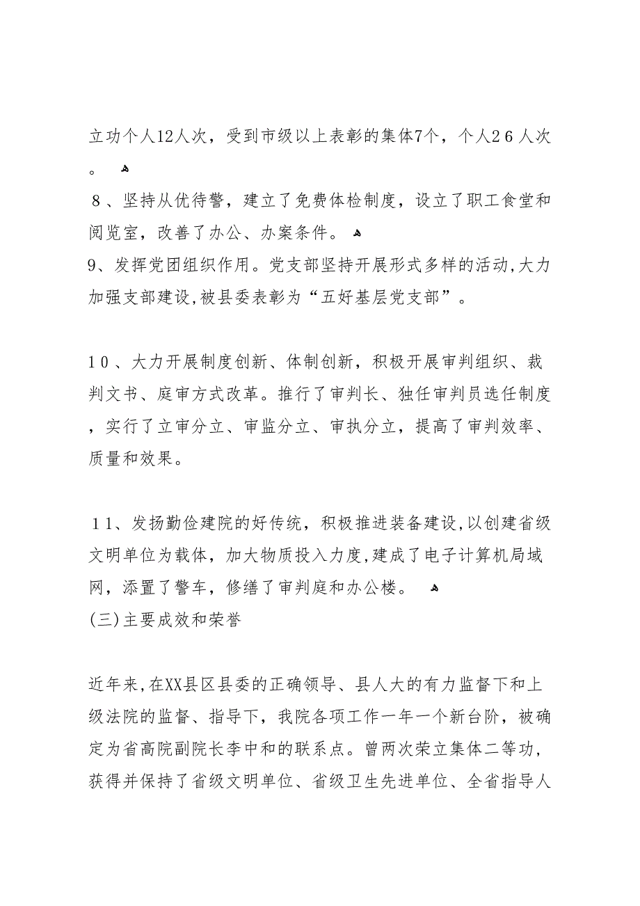 县法院基本情况_第4页