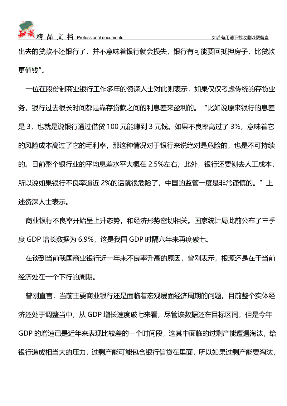 【辞职】扣完五险一金工资不到3000-银行基层员工“排队辞职”【推荐文章】.doc_第4页