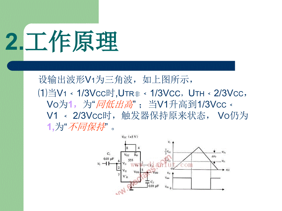 施密特触发器PPT_第4页