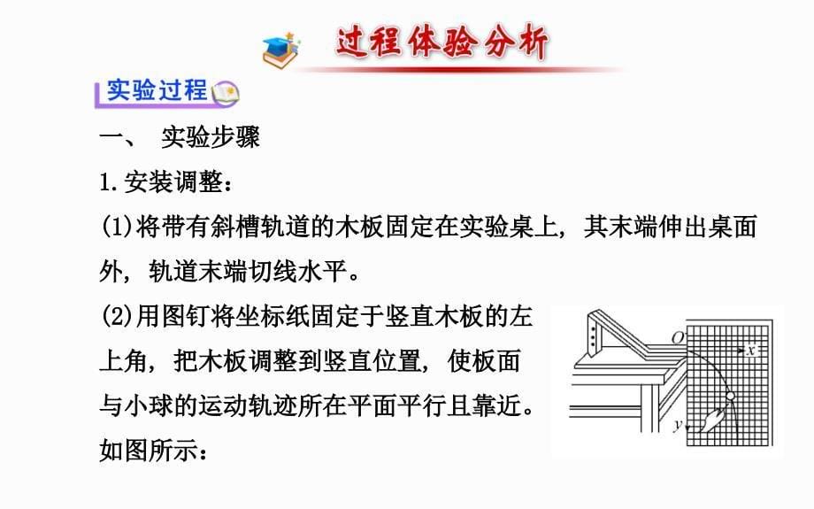 人教版高中物理必修二课件5.3研究平抛运动共20张PPT_第5页