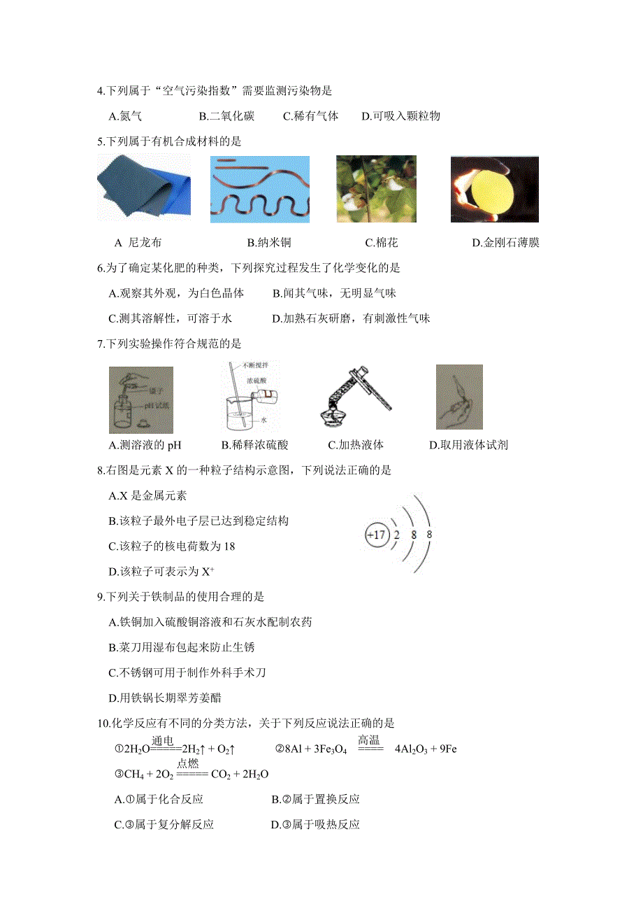 2013年广州市初中毕业生学业考试（纯Word--含答案）.doc_第2页