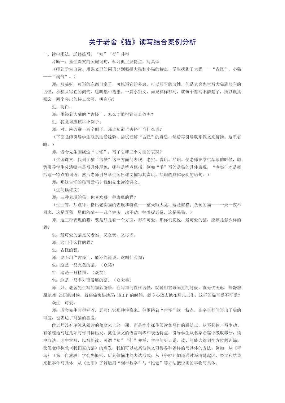 《猫》读写结合案例分析_第1页