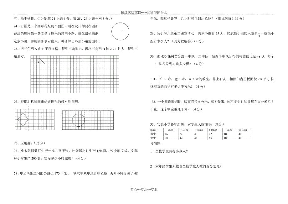 人教版六年级数学下册期末试卷_第2页