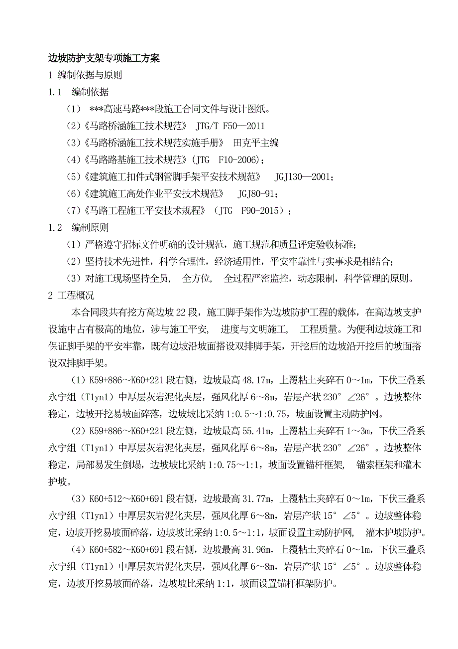 边坡防护支架专项施工方案_第2页