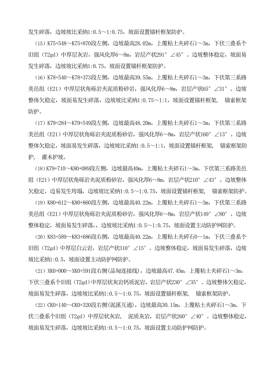 边坡防护支架专项施工方案_第4页