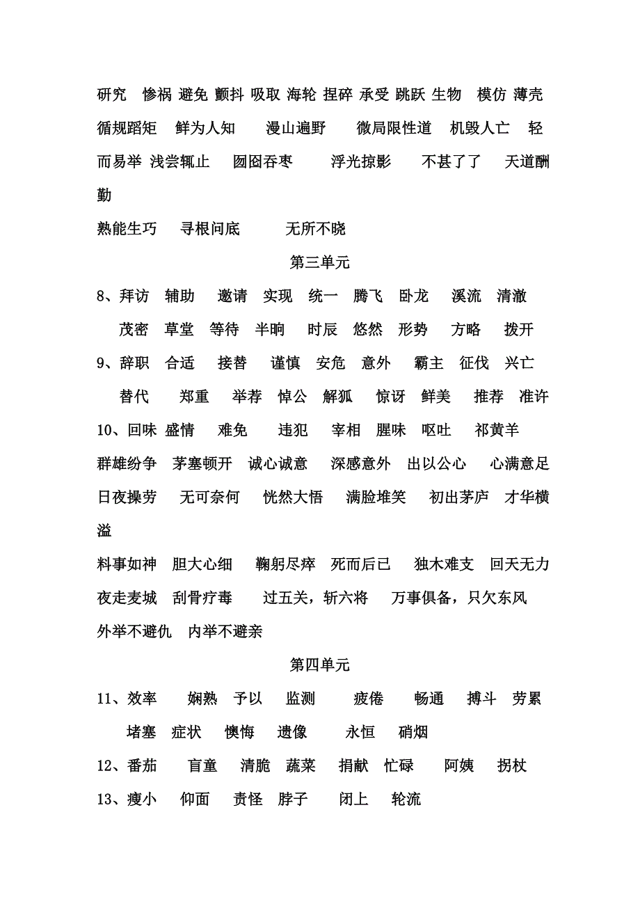 苏教版小学语文四年级下册字词、课文复习资料_第2页