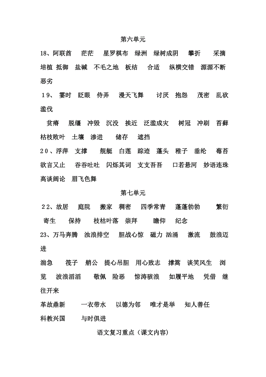 苏教版小学语文四年级下册字词、课文复习资料_第4页