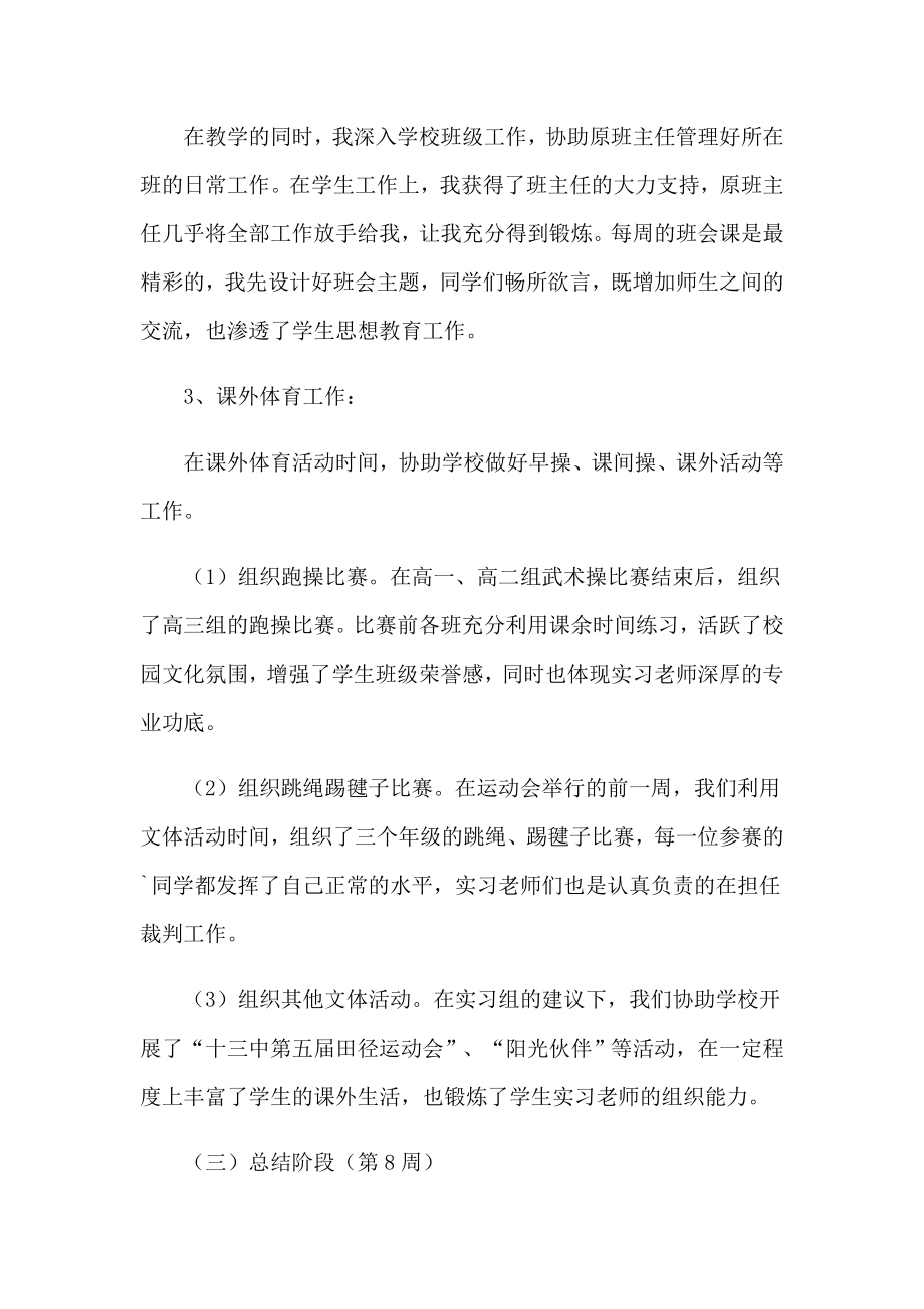 体育教育实习总结集合15篇_第3页