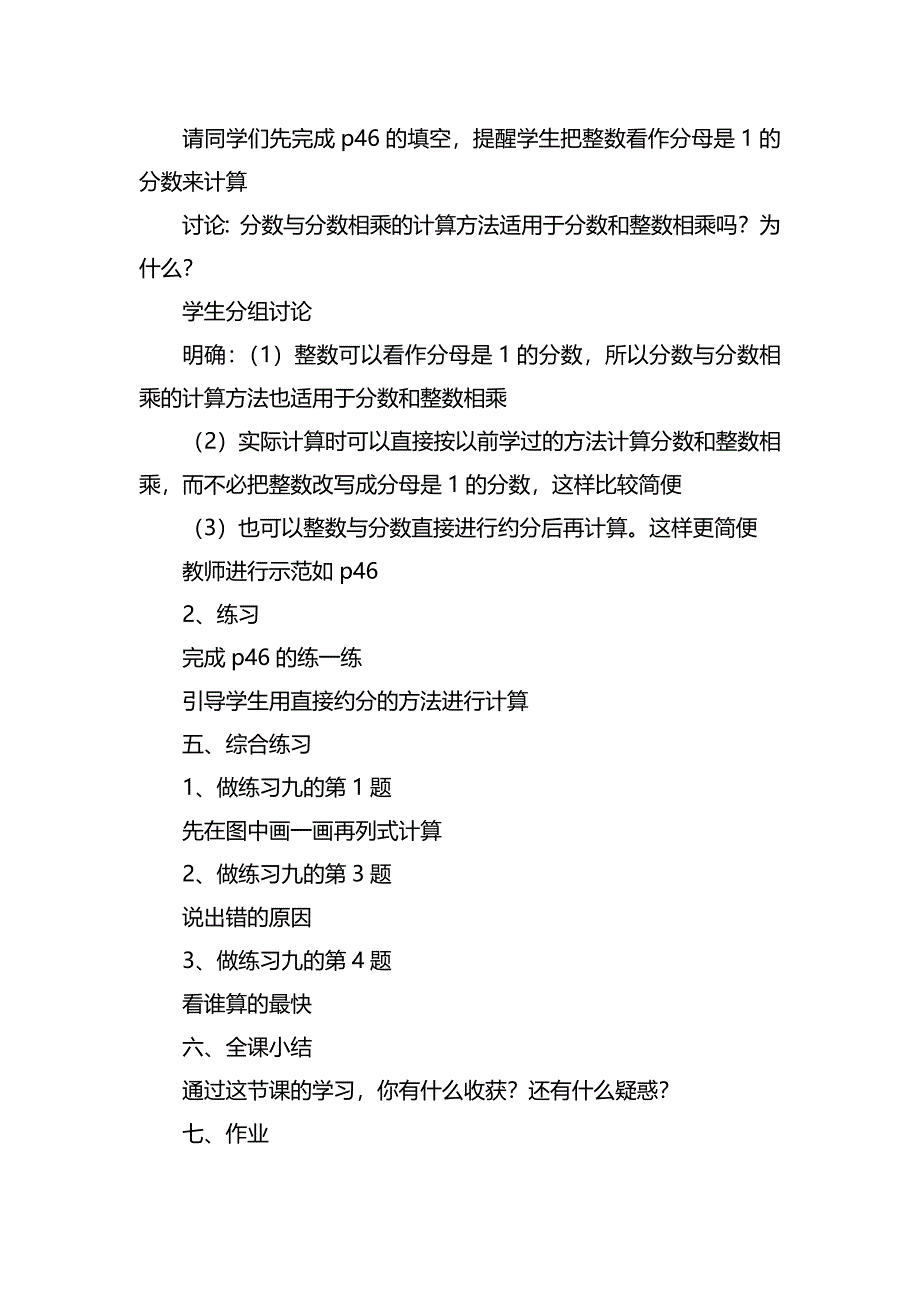 分数乘分数教学设计.docx_第3页