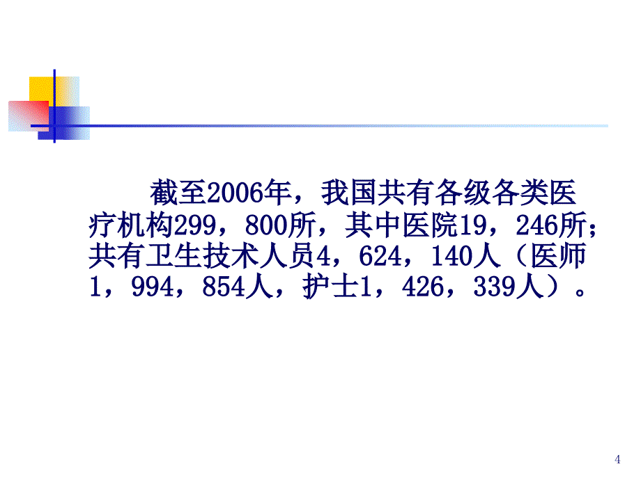 医疗质量管理及相关法则_第4页