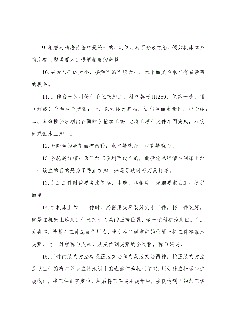 2022年机械毕业实习报告3000字5篇.docx_第5页